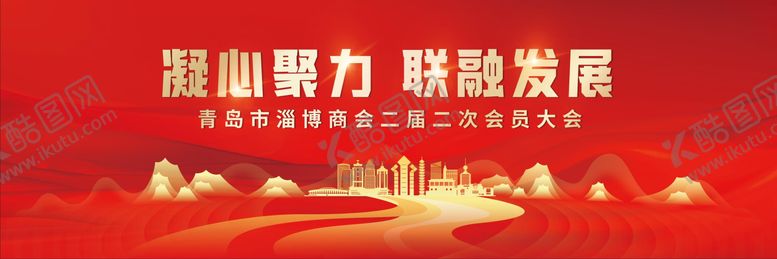 编号：93749906181416089298【酷图网】源文件下载-淄博会议红金背景板