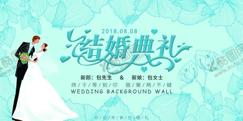 编号：13743009271948115092【酷图网】源文件下载-婚礼展板