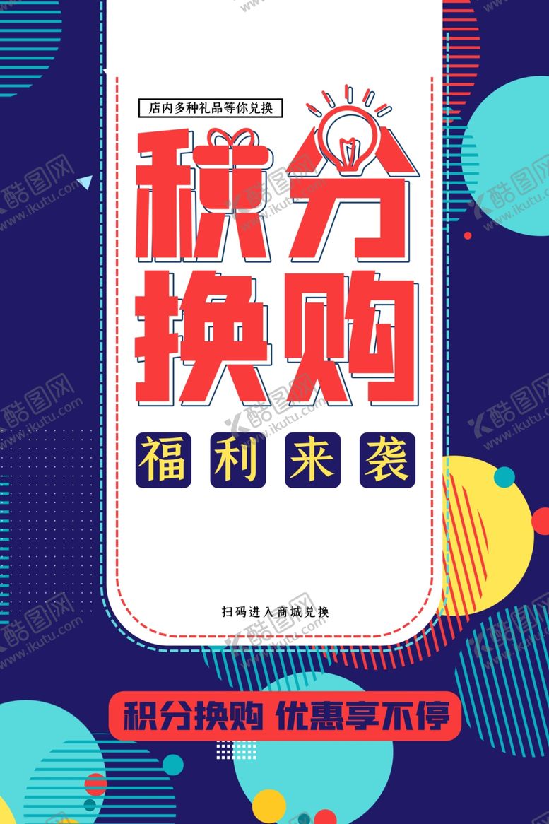 编号：14236205081725473307【酷图网】源文件下载-积分换购