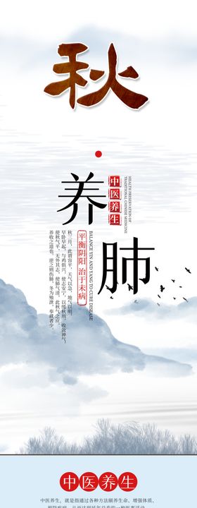 中医养生展板海报