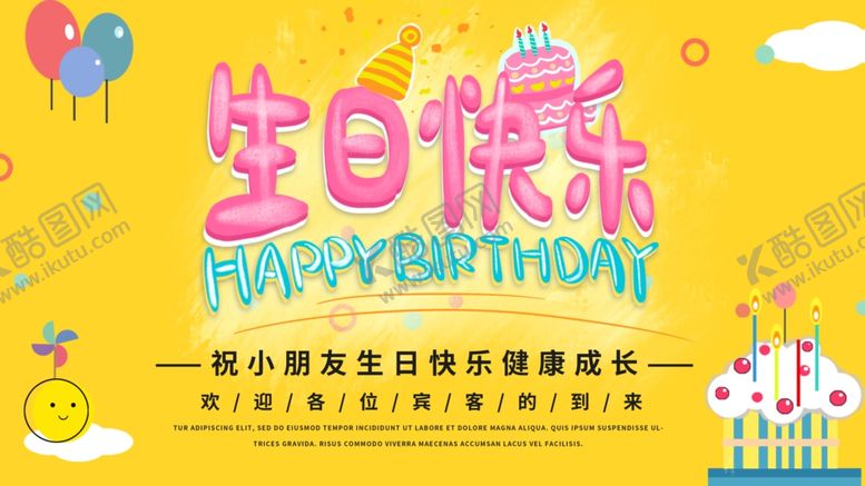 编号：31413110110520082191【酷图网】源文件下载-生日快乐