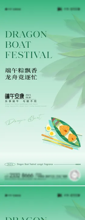 端午节海报粽叶中国传统日插画粽子