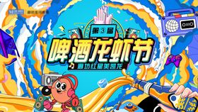 啤酒主画面常规海报