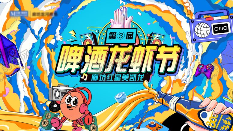 编号：87368410060115431603【酷图网】源文件下载-啤酒龙虾节活动主画面