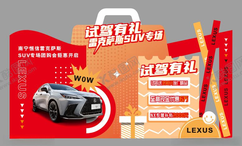 编号：77677601290936105914【酷图网】源文件下载-交车试驾活动美陈