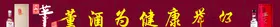 董酒