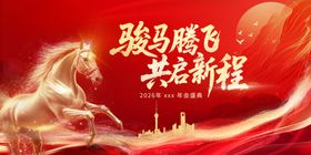 马年年会展板背景