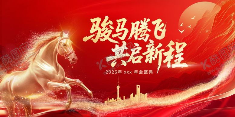 编号：74567004050513541369【酷图网】源文件下载-马年年会展板背景