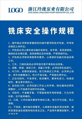 铣床安全操作规程