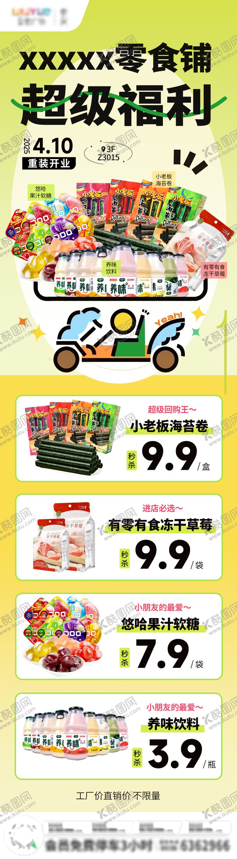编号：29444607241728005838【酷图网】源文件下载-零食活动长图海报
