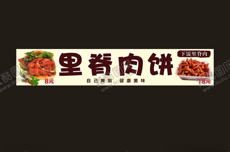 编号：29684101260007122386【酷图网】源文件下载-里脊肉饼