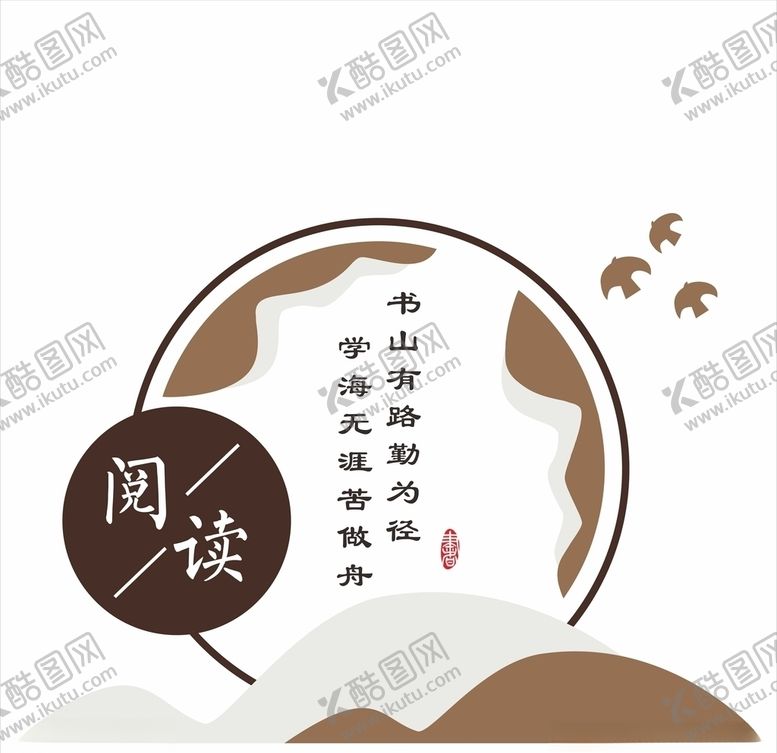 编号：39235505051644012378【酷图网】源文件下载-图书馆文化墙