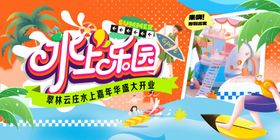水上乐园主视觉插画活动展板