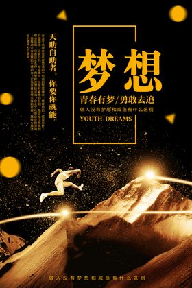 企业文化励志口号梦想海报