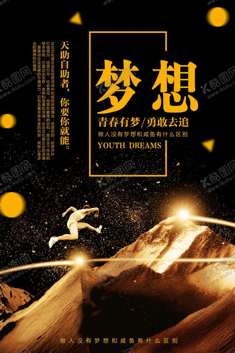 编号：70187905090322011715【酷图网】源文件下载-企业文化励志口号梦想海报