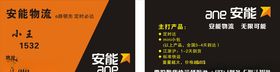 安能名片
