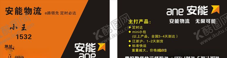 编号：68674809221754348482【酷图网】源文件下载-安能名片