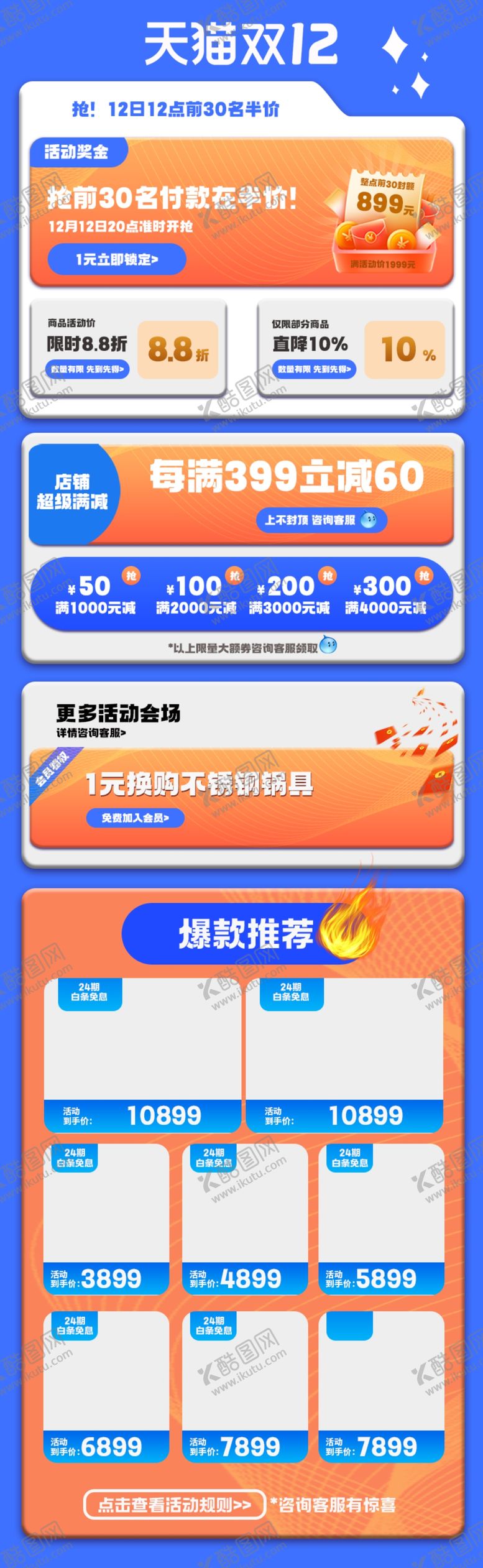 编号：44196310190848286576【酷图网】源文件下载-电商素材 标签