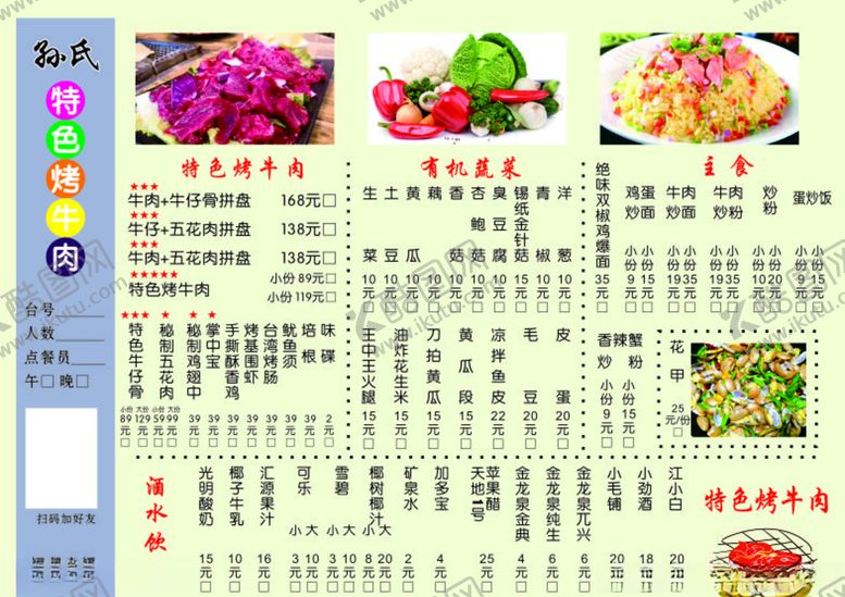 编号：67466405050543245317【酷图网】源文件下载-孙氏特色烤牛肉试营业