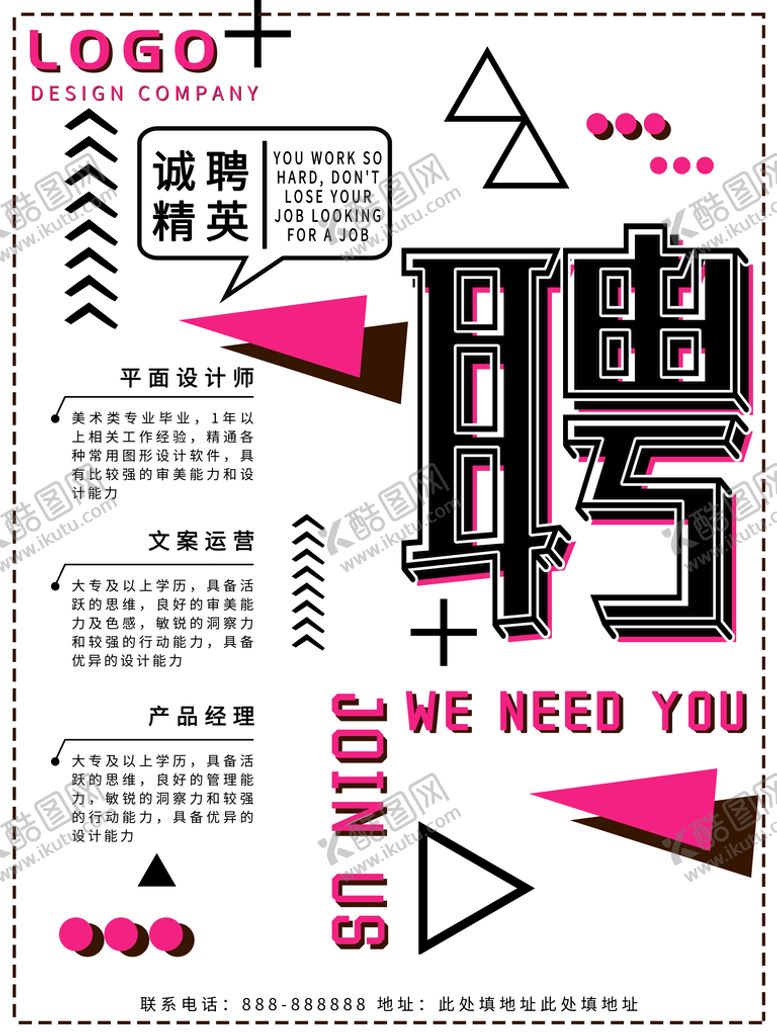 编号：94831311202315451393【酷图网】源文件下载-招聘海报