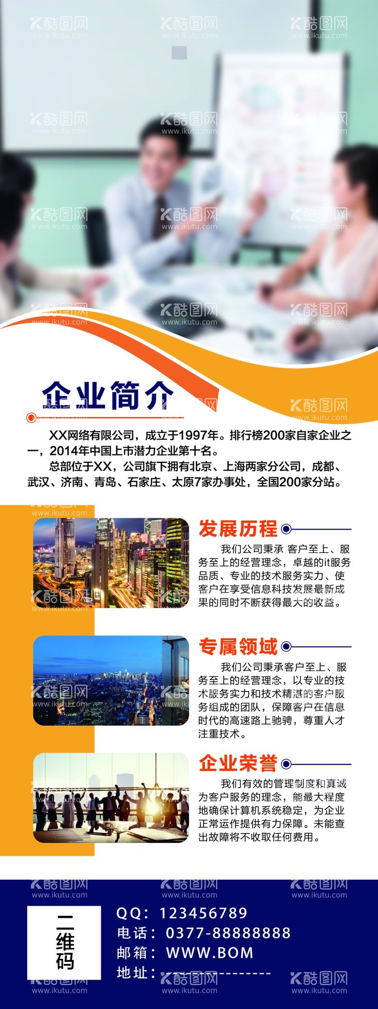 编号：30936311230605129861【酷图网】源文件下载-企业介绍展架