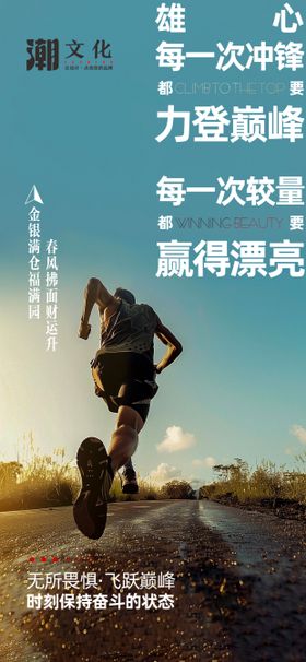 早安冲刺系列海报