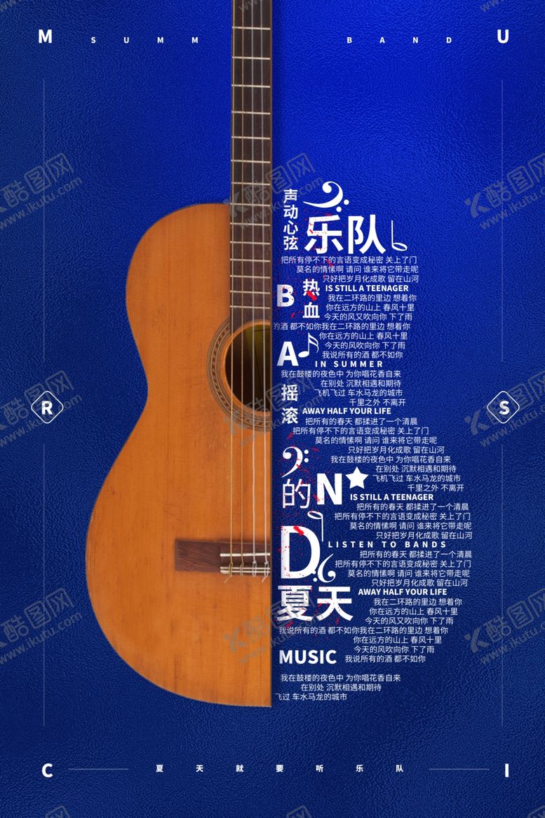 编号：60875110080637476200【酷图网】源文件下载-乐队的夏天