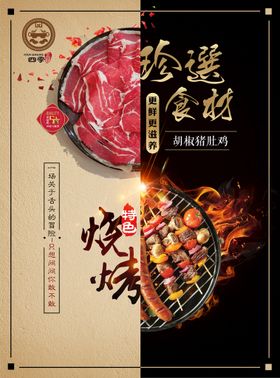 烧烤
