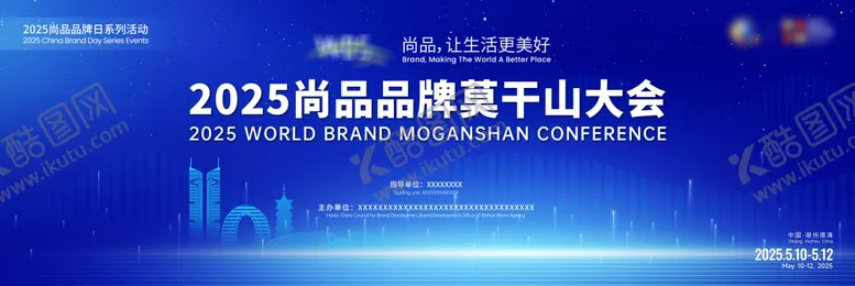 编号：38856209181638525451【酷图网】源文件下载-2025莫干山主K湖州德清会议
