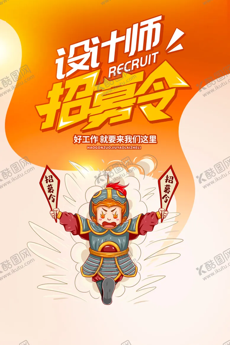 编号：60743210071906578351【酷图网】源文件下载-招聘