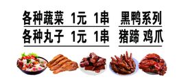 特色熟食丸子蔬菜