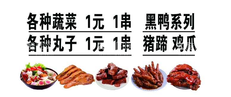 编号：60699211271453579495【酷图网】源文件下载-特色熟食丸子蔬菜