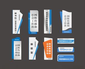 办公室门牌