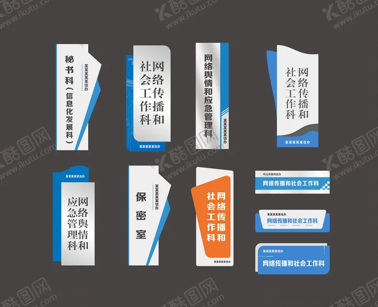 编号：41467706240651102565【酷图网】源文件下载-办公室门牌