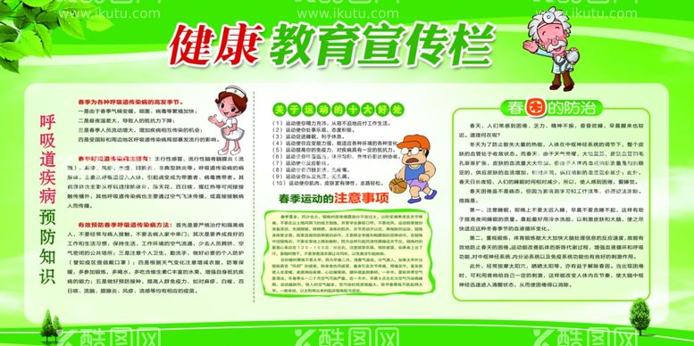 编号：80755312020603169975【酷图网】源文件下载-健康教育宣传栏