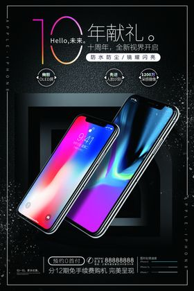 智能手机海报图