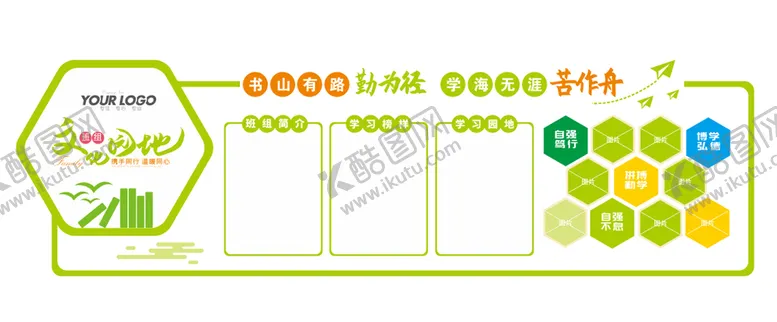 编号：47045911012118348633【酷图网】源文件下载-校园文化墙 