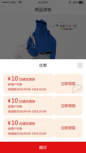 手机优惠券