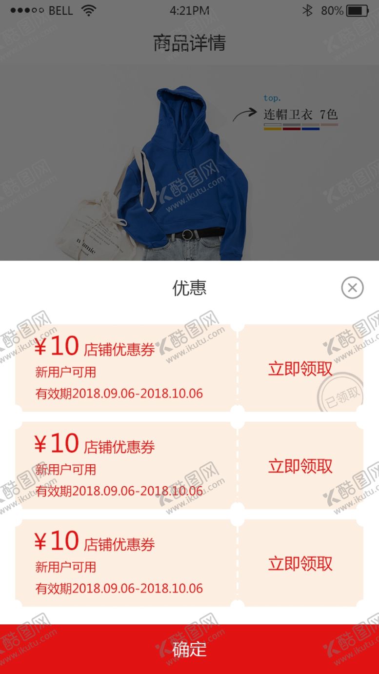 编号：70285307120949047344【酷图网】源文件下载-手机优惠券