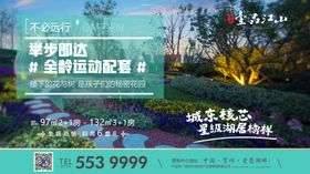 地产花园微海报