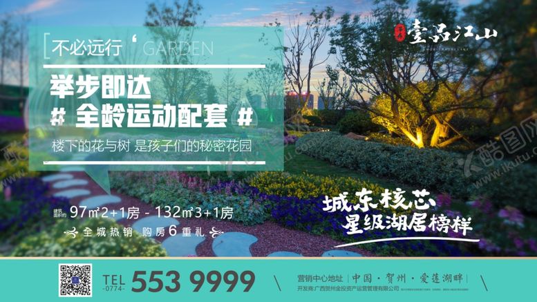 编号：78281105131913045584【酷图网】源文件下载-地产花园微海报