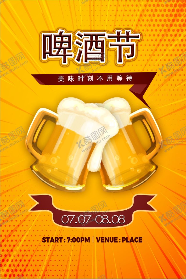 编号：56969509200658058203【酷图网】源文件下载-啤酒节