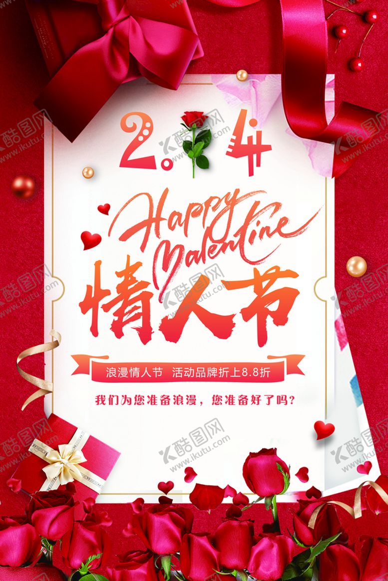 编号：68150910091122241298【酷图网】源文件下载-情人节