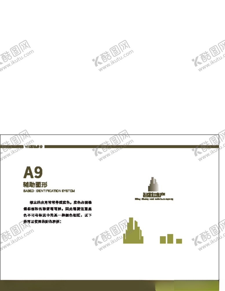 编号：80567409261309595419【酷图网】源文件下载-VI样机
