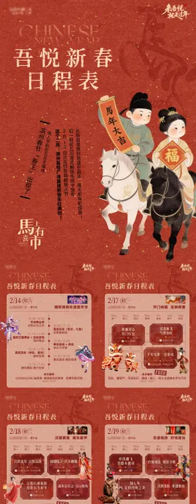新春日程表系列海报
