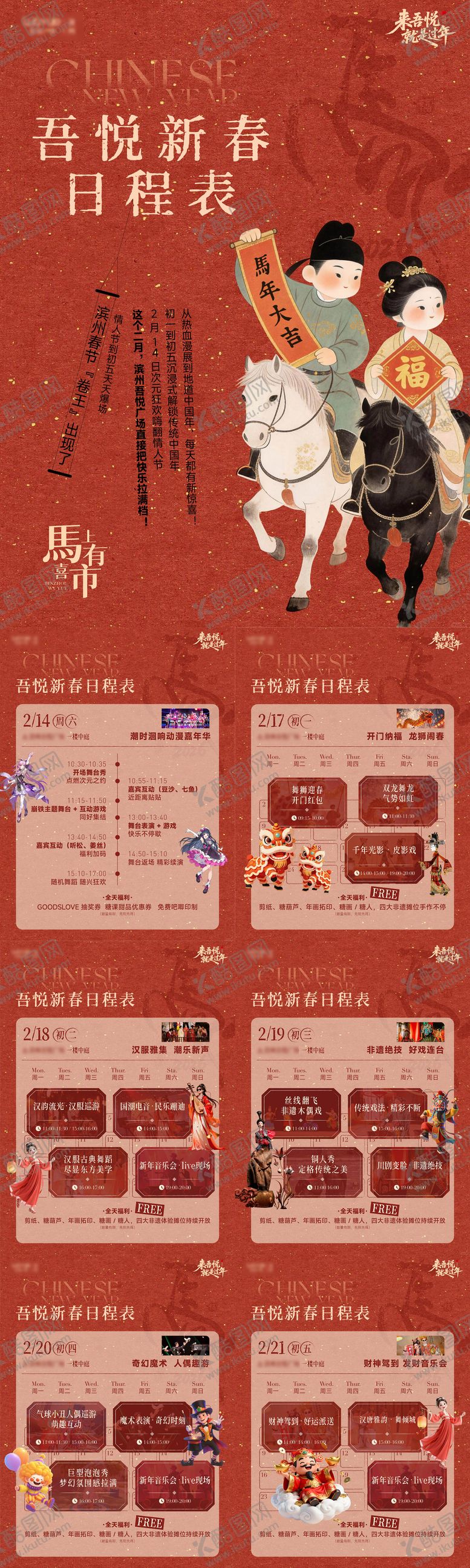 编号：18664404270233263828【酷图网】源文件下载-新春日程表系列海报