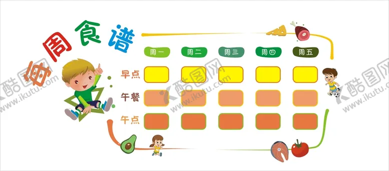编号：20326701190346416340【酷图网】源文件下载-每周食谱
