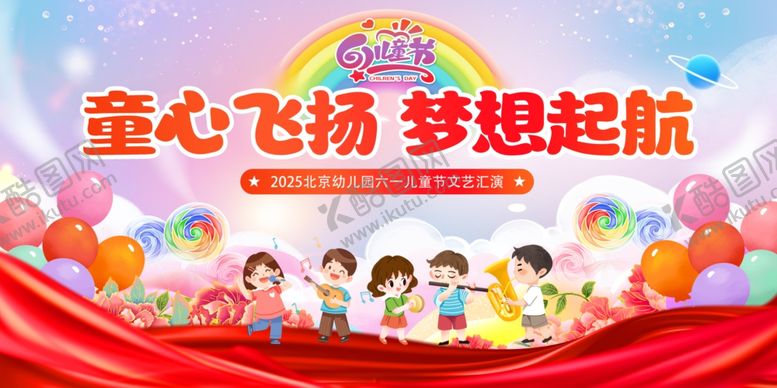 编号：66024809270001381869【酷图网】源文件下载-六一儿童节背景