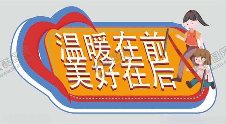 编号：22089102121217464639【酷图网】源文件下载-志愿者手举牌