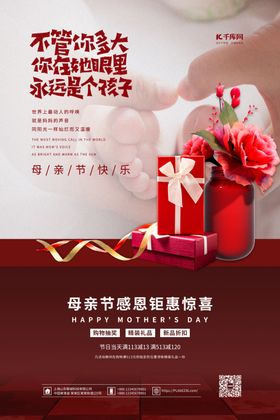 母亲节礼物红色简约海报